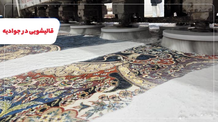 لیست قالیشویی جوادیه معتبر